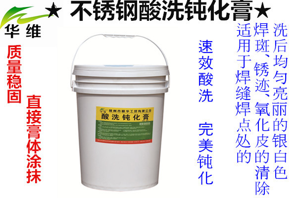 酸洗钝化膏 桶1